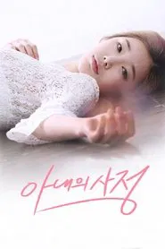 My Wife's Excuse movie poster