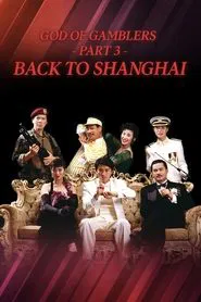 God of Gamblers III: Back to Shanghai movie poster