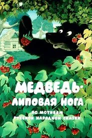 Poster do filme Bear - Lime Leg