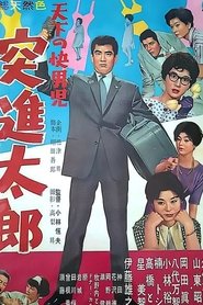 The World's Most Noble Guy: Taro's Rush movie poster