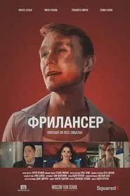 Poster do filme Freelancer