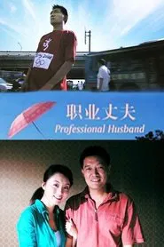 Professional Husband movie poster
