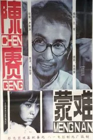 General Chen Geng Part 1 movie poster