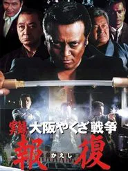 Memories : Osaka Yakuza War Retribution movie poster