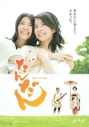 Dandan tv show poster