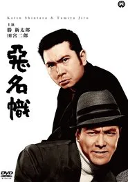 Bad Reputation: The Two Notorious Men Strike Again movie poster