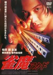 Akagi the Gambler II movie poster