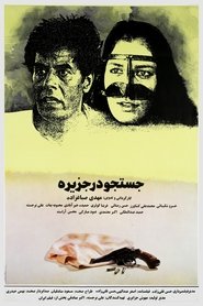 A Search In The Island movie poster