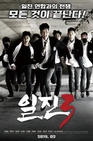 Bullies 3 movie poster