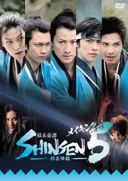 Bakumatsu kitan Shinsen 5: Kengou kourin movie poster