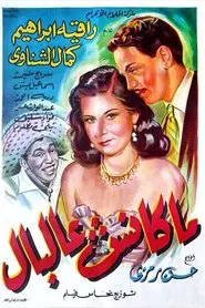 Poster do filme Makansh Aal Baal