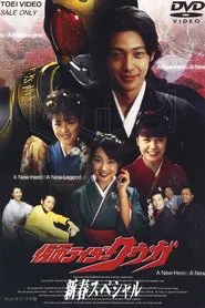 Poster do filme Kamen Rider Kuuga: New Year's Dream