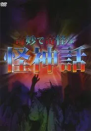 Kimyou De Kikai Na Kaishinwa movie poster