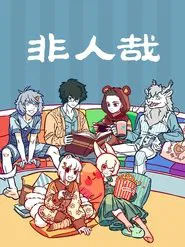 Nonhuman tv show poster