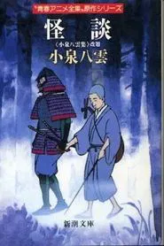 Animated Classics of Japanese Literature tv show poster