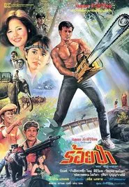 Roy Pah movie poster