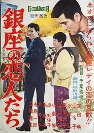 Lovers of Ginza movie poster