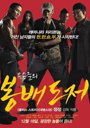 Underdog Knight 2 movie poster
