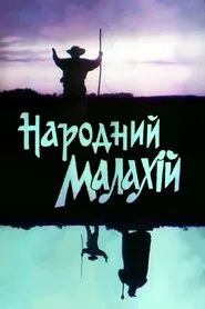 Poster do filme People's Malachi
