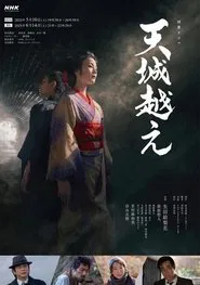 Amagi Goe movie poster