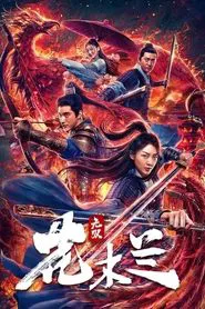 Poster do filme Matchless Mulan