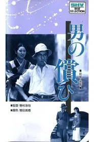 A Man's Recompense: Part 2 movie poster