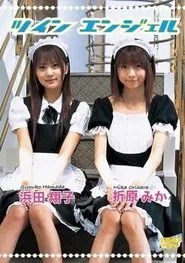 浜田翔子・折原みか ツインエンジェル movie poster