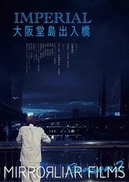 Imperial Osaka Dojima Deiri Bashi movie poster