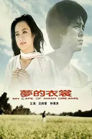 My Cape of Many Dreams movie poster