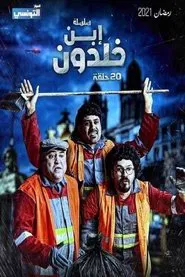 ابن خلدون tv show poster