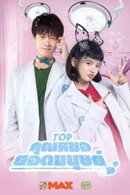 TOP tv show poster