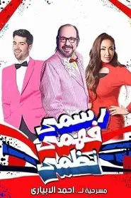 Rasmy, Fahmy, Nazmy movie poster