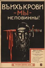 We Are Not to be Blamed for Their Blood movie poster