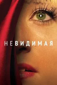 Poster do filme A Invisível