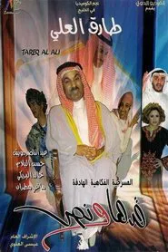Gadha Wa Nus movie poster