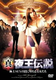 True Legend of the Night King - Beautiful Women Fall Into the Trap of Ultimate Sex movie poster