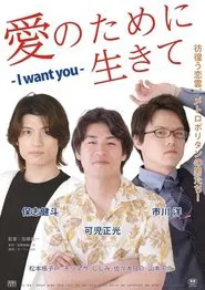 Live for Love: I Want You movie poster