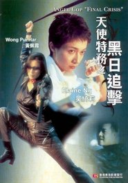 Angel Cop "Final Crisis" movie poster