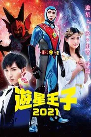 Poster do filme Planet Prince 2021