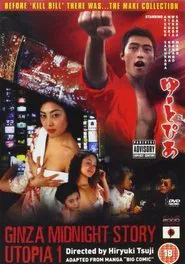 Ginza Midnight Story - Utopia movie poster