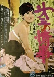 Poster do filme Dai san no jôji