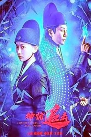 神捕追击 movie poster