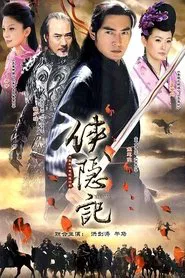 A Swordsman in Wilderness tv show poster