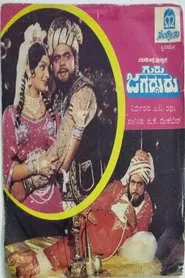 Guru Jagadguru movie poster