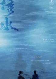 Rotten Water movie poster