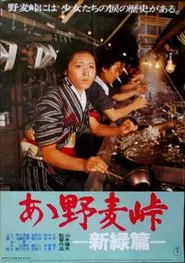 Poster do filme Ah! Nomugi toge - Shinryokuhen