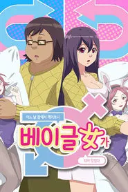 When I Woke Up, I Became a Bagel Girl! tv show poster