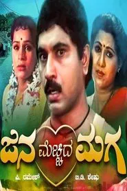 Jana Mecchida Maga movie poster