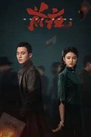The Eve tv show poster