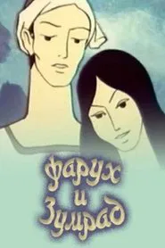 Farrukh and Zumrad movie poster